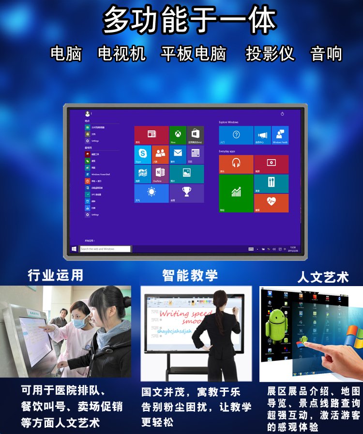 84寸紅外觸摸一體機